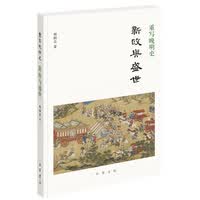 《新政与盛世》epub+mobi+azw3百度网盘下载