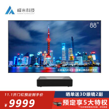 双11预售：峰米WEMAXONE激光电视含100吋黑栅抗光屏
