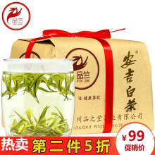 品竺 安吉白茶 明前一级 2019新茶 125g *2件