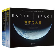 《地球与太空+太空传奇》（套装共2册）
