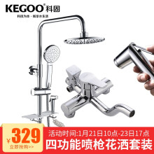 KEGOO 科固 K04013 淋浴花洒套装带喷枪