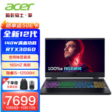宏碁（acer） 暗影骑士·擎笔记本电脑 15.6英寸电竞屏512G硬盘高色域游戏本独立显卡 新i5-12500H|RTX3060|6G独显