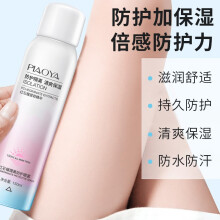 【漏洞价 拍两件】飘丫 红石榴隔离防晒喷雾 150ml