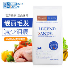 LEGEND SANDY 蓝氏 宠物狗粮 鸡肉燕麦全犬粮 33磅（14.96kg）