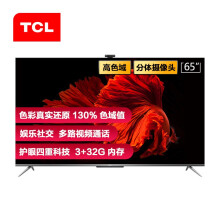 TCL 65Q7D 65英寸 130%色域社交电视 分体式摄像头 AI声控智慧全面屏 MEMC运动防抖 3+32GB 平板电视机