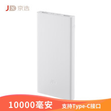 京选 SP603 移动电源 10000mAh