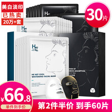 【情人节礼物】赫恩男士面膜美白补水保湿控油淡印收缩毛孔提亮肤色约会面膜 到手30片