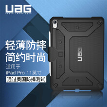 UAG 2018年款 11英寸 iPad Pro 防摔保护套 +凑单品