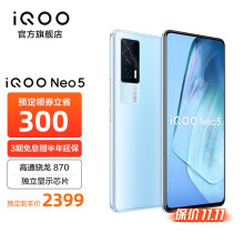 vivo iQOO Neo5电竞手机，高通骁龙870独立显示芯片