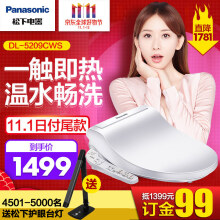 Panasonic 松下 DL-5209CWS  即热式洁身器 标准款