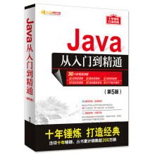 京东PLUS会员：《Java从入门到精通》（第5版）