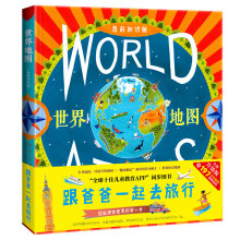 京东PLUS会员：《世界地图：跟爸爸一起去旅行》（附赠197张国旗贴纸、百科知识版精装绘本）