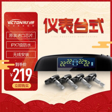 Victon 伟力通 内置无线胎压监测 TPMS VT800A 内置 黑色