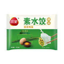 三全 素水饺 韭菜鸡蛋口味 450g （2件起售）