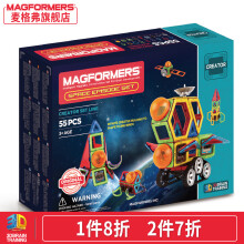 MAGFORMERS 麦格弗 创造者系列 套组磁力片 703014 太空故事套组55片