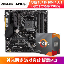 AMD锐龙Ryzen53500XCPU处理器+ASUS华硕TUFB450M-PLUSGAMING电竞特工主板套装