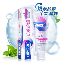 京东PLUS会员：Oral-B欧乐-B抗敏护龈多效修护抗敏牙膏90g