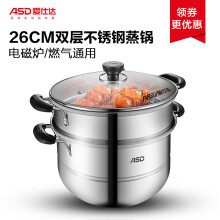 ASD 爱仕达 QVL1526 双层不锈钢蒸锅 26cm *3件