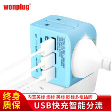 wonplug万浦LE-07转换插头插座带3USB口（送赠品）