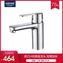 GROHE 高仪 23454000 面盆龙头 M码