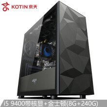 京东PLUS会员：KOTIN京天Blitz505组装台式机（i5-9400、8GB、240GB）