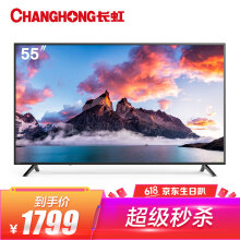 CHANGHONG长虹55D5S55英寸4K液晶电视