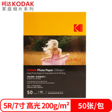 Kodak 柯达 5R/7寸 200g 高光面打印相片纸 50张