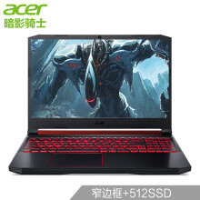 acer宏碁暗影骑士415.6英寸游戏笔记本（R53550H、8GB、512GB、RX560X）