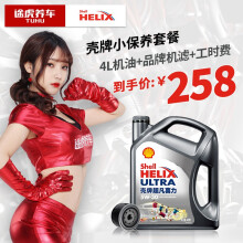 途虎养车汽车大保养套餐壳牌新灰壳全合成5W-304L+工时+三滤