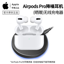 12点开始：Apple苹果AirPodsPro主动降噪真无线耳机无线充电盒