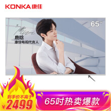 KONKA康佳B65U65英寸4K液晶电视