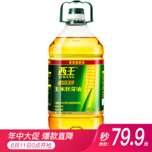 XIWANG西王玉米胚芽油非转基因压榨食用油京东定制款6.18L*2件+凑单品