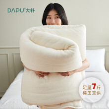 10点开始：DAPU大朴天然新疆棉棉花被胎7斤200*230cm*2件