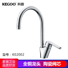 KEGOO 科固 K02002 全铜厨房冷热水龙头
