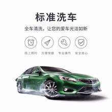 9元  瓜子养车 标准洗车服务