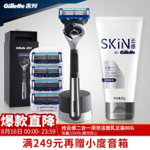 京东PLUS会员：Gillette吉列引力盒套装锋隐致顺版（1刀架+5刀头+磁力底座+洁面80g）*2套