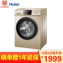 Haier海尔冷水护色系列EG90B209G变频滚筒洗衣机9KG