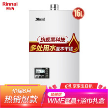 历史低价：Rinnai林内RUS-16E55CWNF(T)(JSQ32-55C)燃气热水器16升