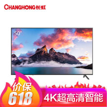 CHANGHONG长虹50D5S50英寸4K液晶电视