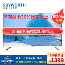 Skyworth创维50V750英寸4K液晶电视