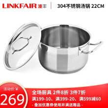 LINKFAIR凌丰雅典系列LFYS-22S不锈钢汤锅4.5L