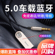 BASEUS倍思AUX车载蓝牙接收器5.0版3.5mm转USB*2件