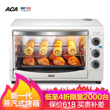 历史低价：ACA北美电器ATO-MS32G32升电烤箱（带蒸汽）