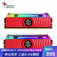 ADATA威刚XPG龙耀D8016GB（8GBx2）DDR43600台式机内存条RGB液冷灯条