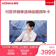 KONKA康佳LED70U570英寸4K液晶电视