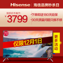 Hisense海信HZ70E3D70英寸4K超高清液晶电视