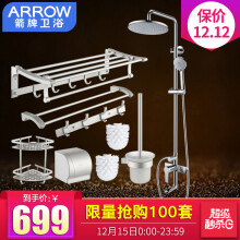 ARROW 箭牌卫浴 花洒+挂件八件套 卫浴套装