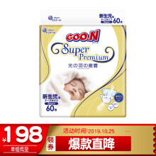 京东PLUS会员：GOO.N大王光羽系列婴儿纸尿裤NB60片+凑单品