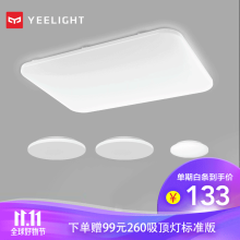 Yeelight初心智能吸顶灯套装三室一厅A*2件