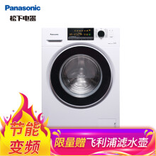 历史低价：Panasonic松下XQG90-NKTCA9公斤变频滚筒洗衣机
